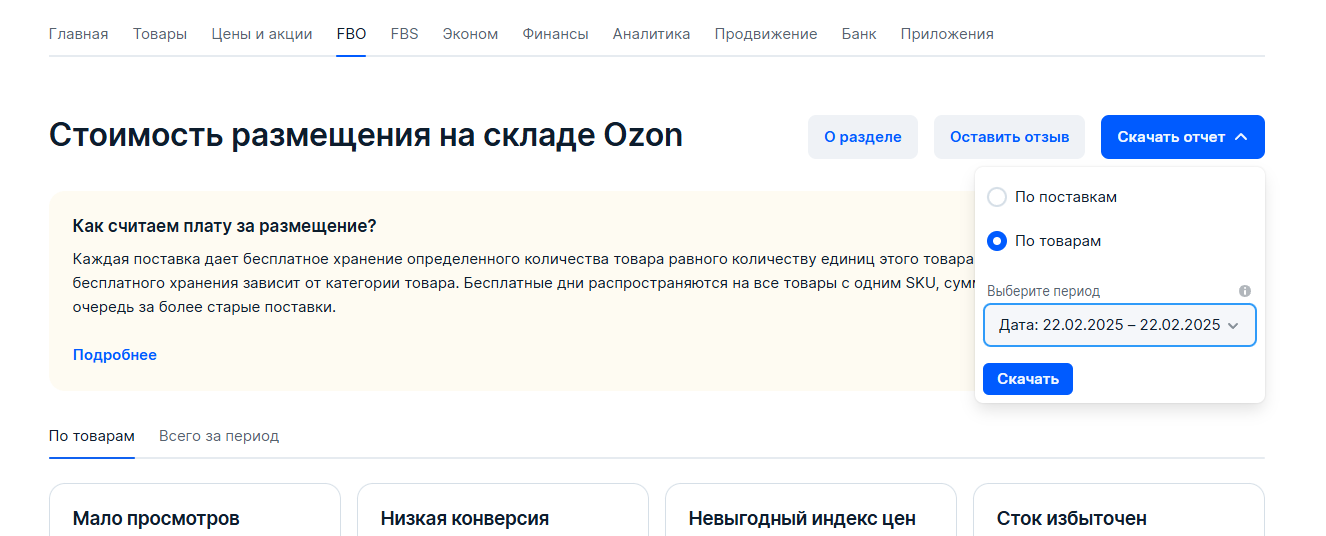 Импорт в личном кабинете Ozon