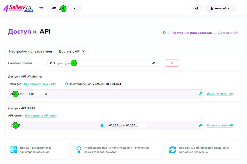 Настройки API