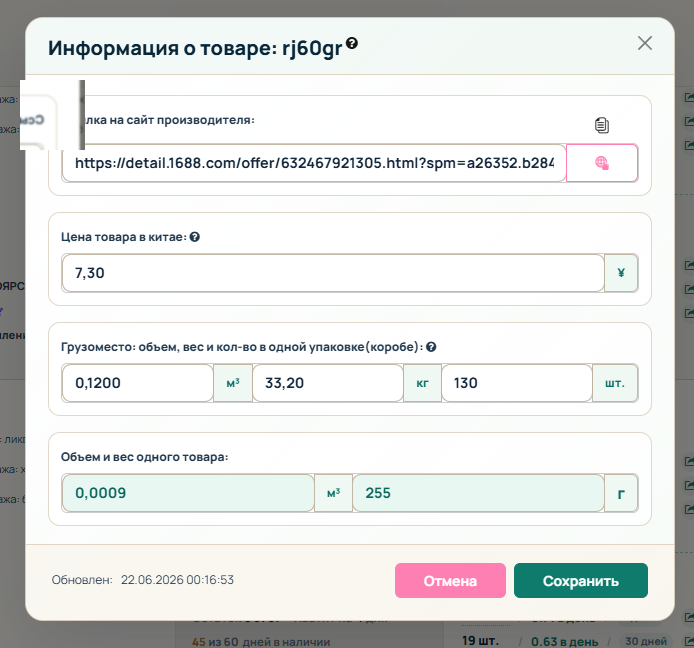 Окно расчета и редактирования себестоимости товара