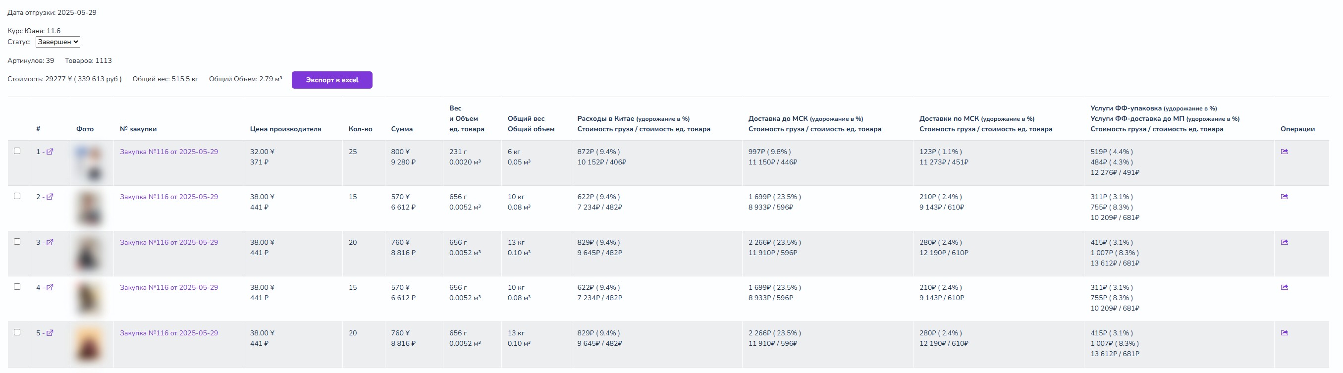 Интерфейс калькулятора себестоимости