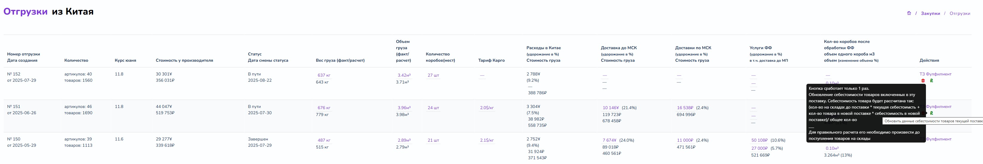 Интерфейс калькулятора себестоимости